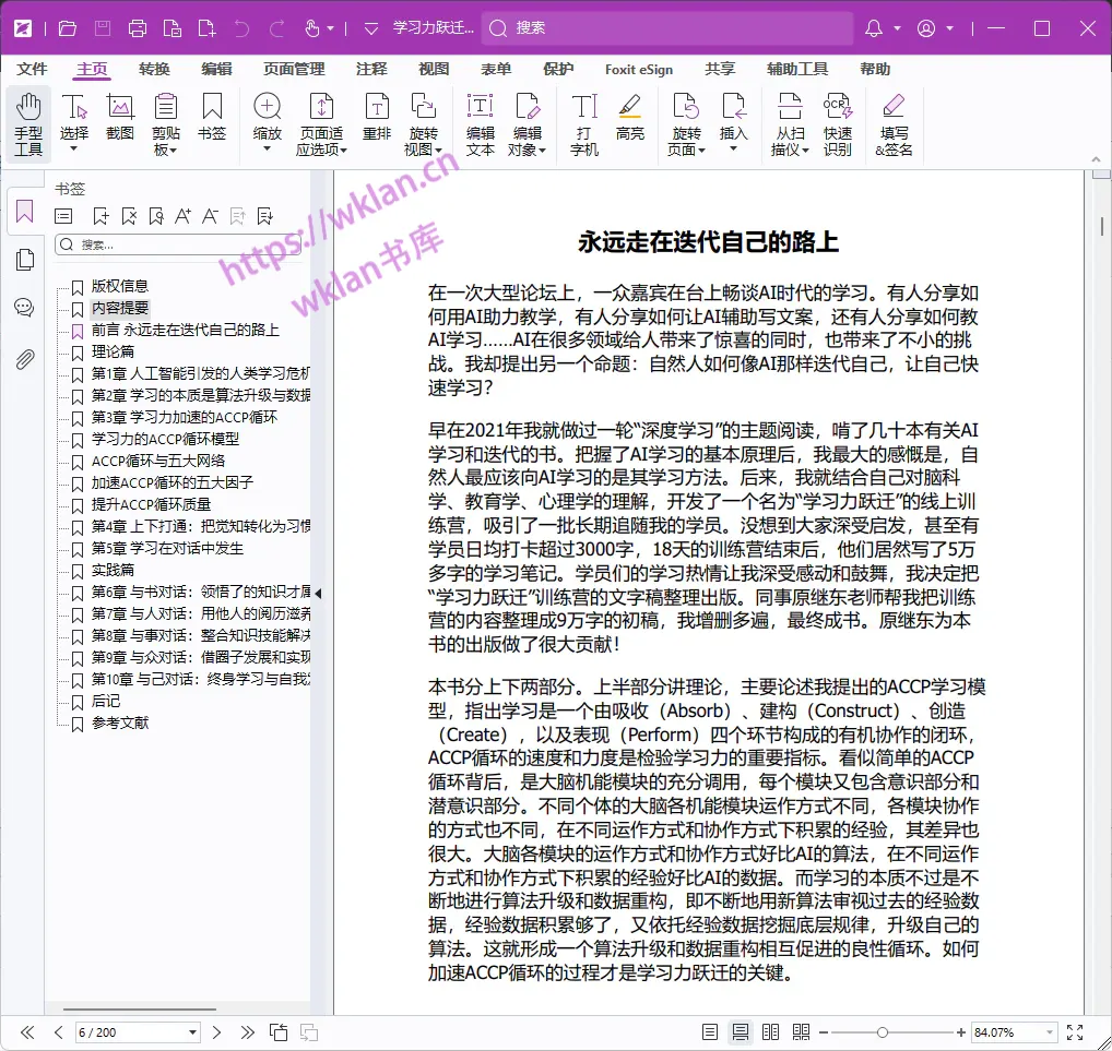 学习力跃迁:像AI一样迭代自己 1 学习力跃迁:像AI一样迭代自己