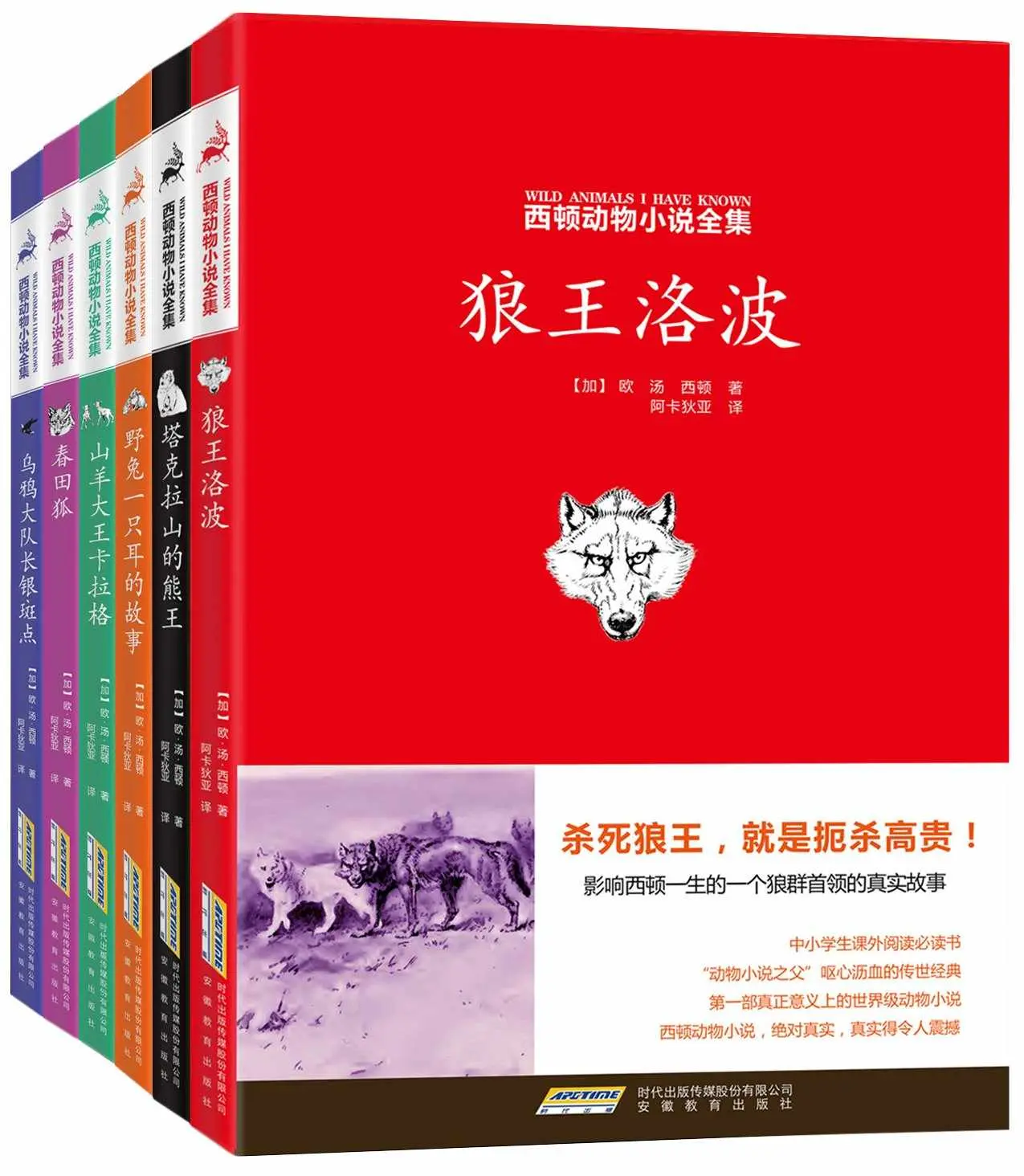 西顿动物小说全集(套装共6册) - 欧•汤•西顿 (Seton.E.T.) 1 西顿动物小说全集(套装共6册)