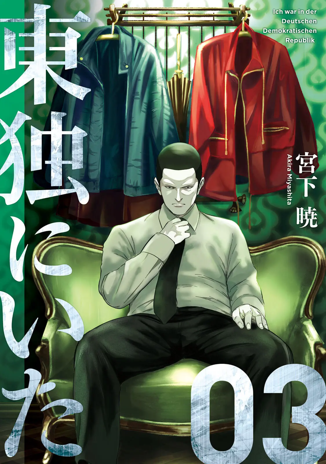 東独にいた(3) (ヤングマガジンコミックス) – 宮下暁 東独にいた(3) (ヤングマガジンコミックス) – 宮下暁
