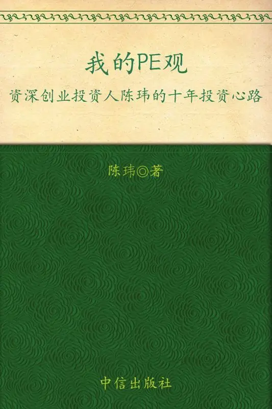 我的PE观: 杭州蓝狮子文化创意有限公司 - 陈玮 1 我的PE观: 杭州蓝狮子文化创意有限公司