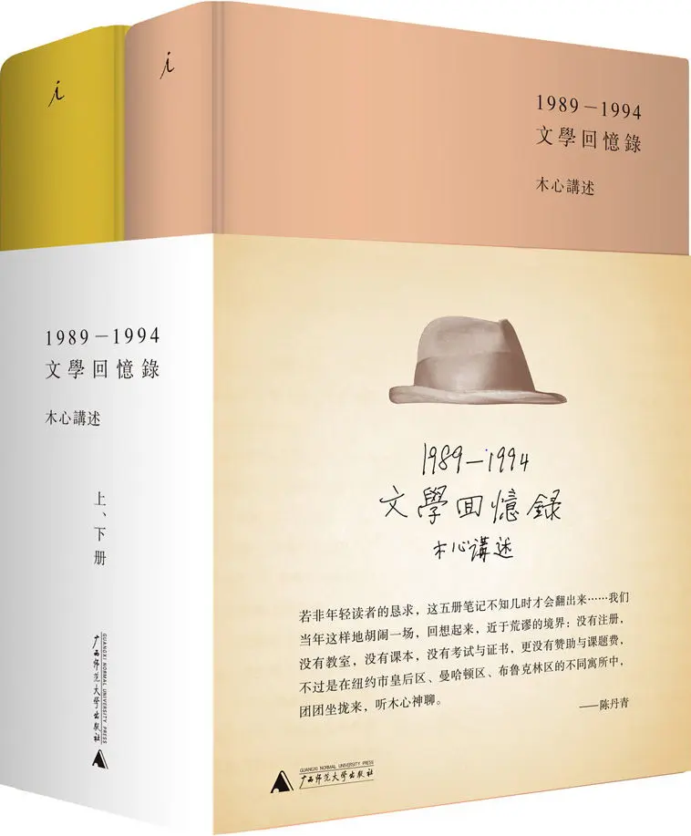文学回忆录 - 木心 1 文学回忆录