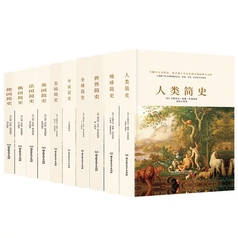 简史系列(全10册套装)世界历史大家经典著作。一套书带你了解世界及各国历史。 (Chinese Edition) - (美)亨德里克.威廉.房龙 1 简史系列(全10册套装)世界历史大家经典著作。一套书带你了解世界及各国历史。 (Chinese Edition)
