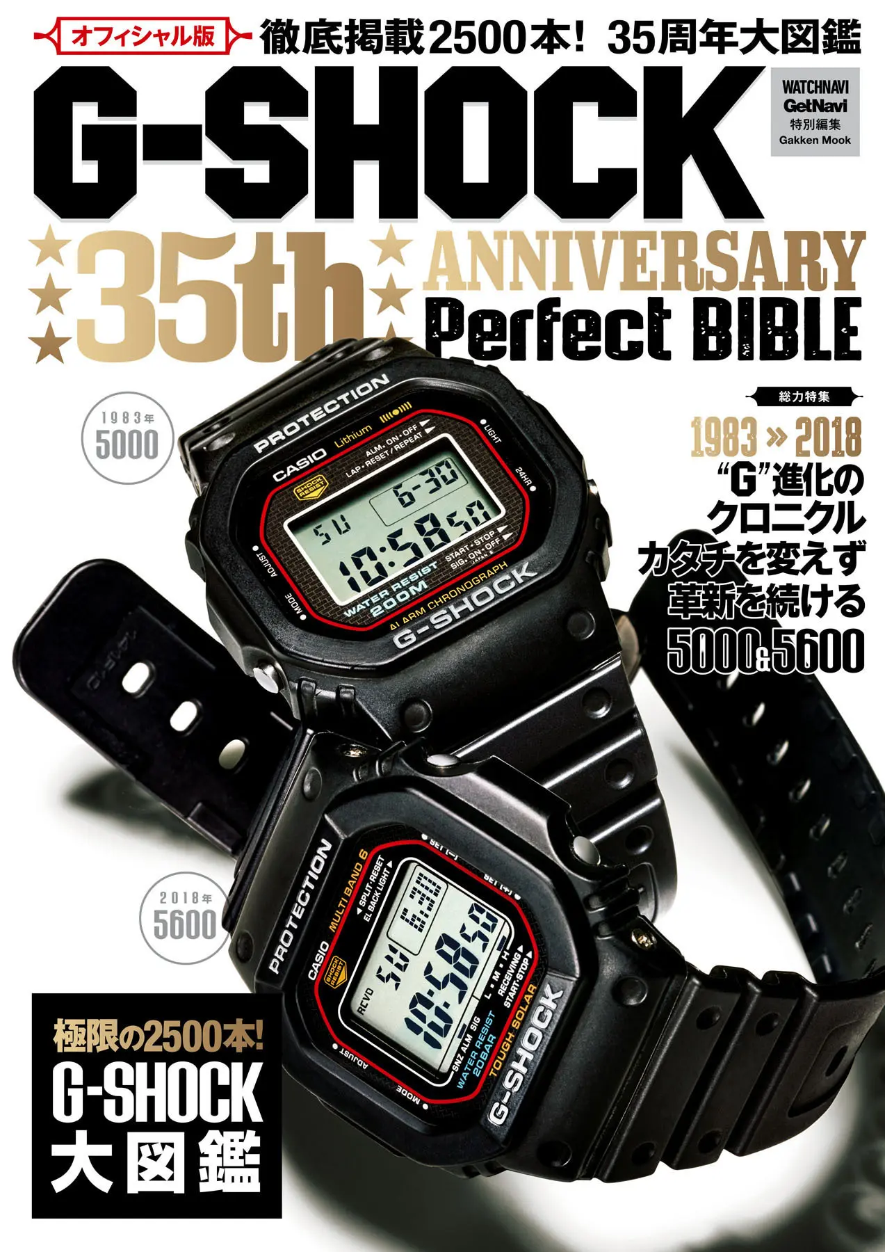 G-SHOCK 35th Anniversary Perfect BIBLE (学研ムック)