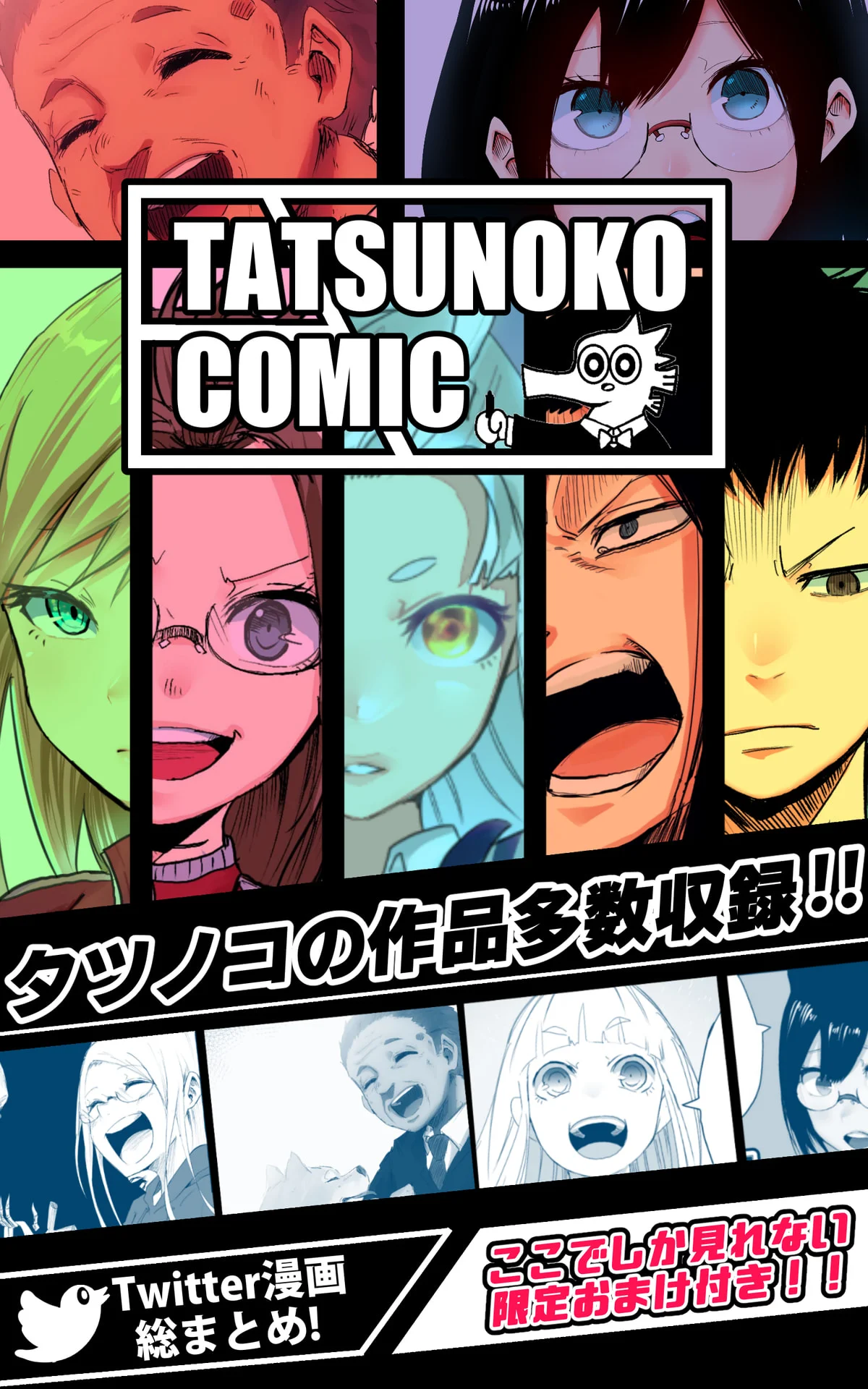 タツノコマンガまとめ - タツノコ 1 タツノコマンガまとめ