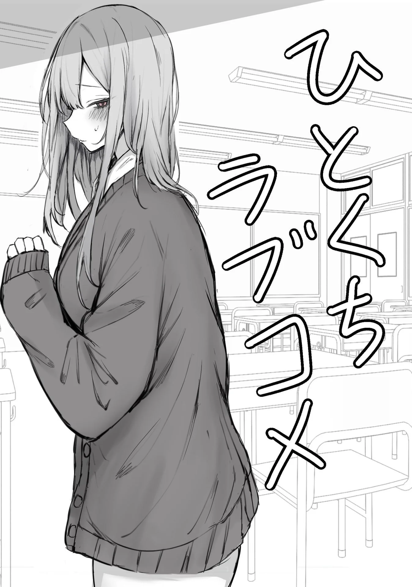 ひとくちラブコメ 一 - まーきあ 1 ひとくちラブコメ 一